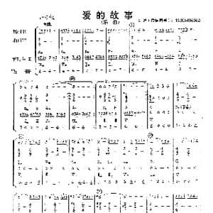爱的故事_歌曲简谱