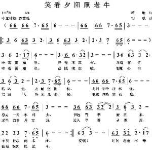 笑看夕阳照老牛_歌曲简谱_词曲:培地 绿歌