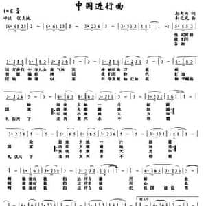 中国进行曲_民歌简谱_词曲:邬大为 封之光