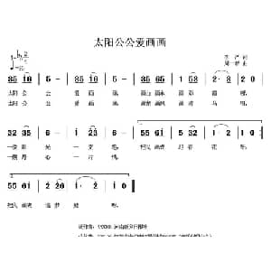 太阳公公爱画画_儿歌乐谱_词曲:李严 周一新