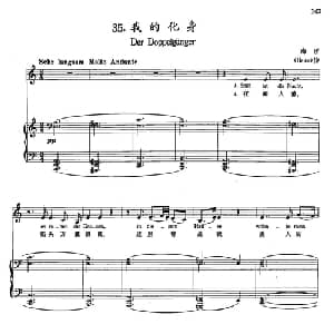 35我的化身 奥地利 _外国歌谱_词曲:海涅 舒伯特