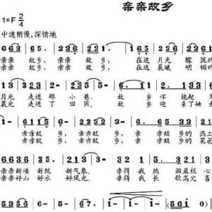 亲亲故乡_民歌简谱_词曲:葛玄作词 邹莹改词 邹兴淮