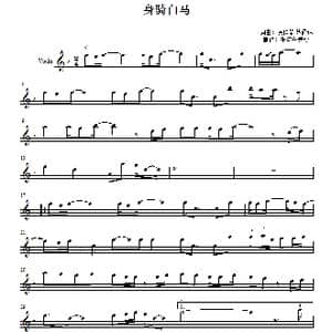 身骑白马_歌曲简谱_词曲:徐佳莹 苏通达