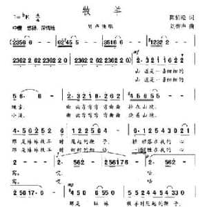 牧羊_民歌简谱_词曲:陈佑松 刘磬声