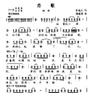 恋歌_民歌简谱_词曲:李凌云 周建国