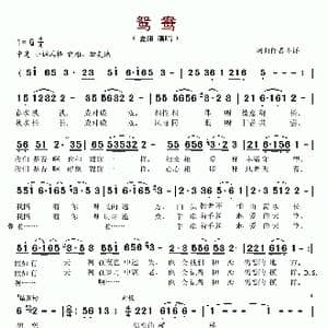 鸳鸯_歌谱投稿