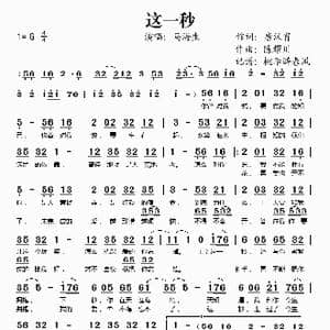 这一秒_歌谱投稿_词曲:唐汉霄 陈耀川