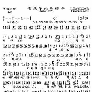 李逵探母 老娘不必珠泪降_歌曲简谱_词曲:暂无 恒流星制谱