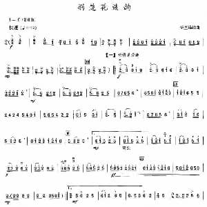 二胡谱 | 荆楚花鼓韵 李坚雄