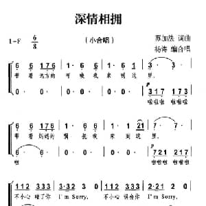 真情相拥_合唱歌谱_词曲:苏加法 苏加法曲 杨涛编合唱