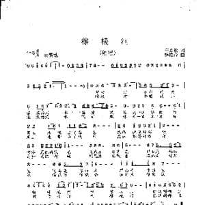 穆棱河_歌曲简谱_词曲:李彦秋词 杨柏涛曲