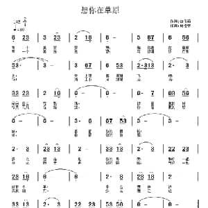想你在草原_通俗唱法乐谱_词曲:白传英 周佳荣