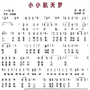 小小航天梦_儿歌乐谱_词曲:施翔 陈中朝
