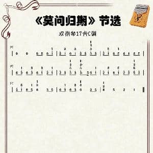 莫问归期_歌谱投稿