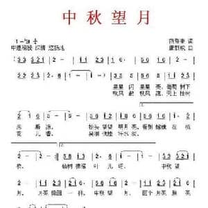 中秋望月_民歌简谱_词曲:范修奎 唐新成