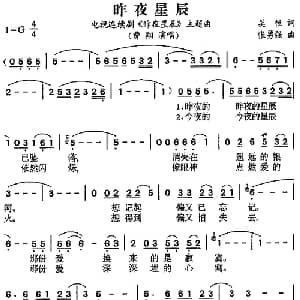昨夜星辰_通俗唱法乐谱_词曲:吴恒 张勇强