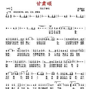 甘肃颂_歌曲简谱_词曲:刘爱斌 徐湘