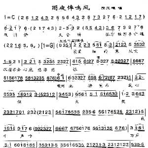 粤曲 雨夜悼鸣凤 粱玉嵘