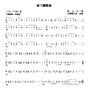 二胡谱 | 波兰圆舞曲 波兰民歌 王莉莉订谱