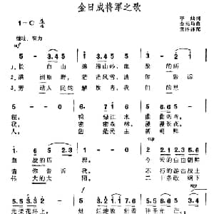 金日成将军之歌 朝鲜 _外国歌谱_词曲:李灿 金元钧