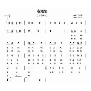 春姑娘_儿歌乐谱_词曲:刁长育 刘全珍