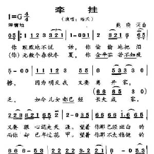牵挂_通俗唱法乐谱_词曲:鲍晓 鲍晓