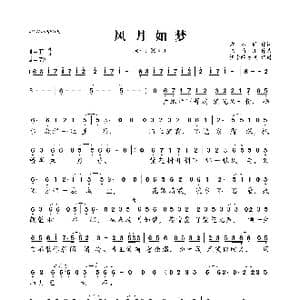 风月如梦_歌曲简谱_词曲:方不圆 张萌川