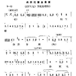 秦腔 血债还要血来偿 红灯记 李奶奶唱段