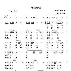 观山赞景_歌曲简谱_词曲:龚安源,改编吴能柱 龚安源 改编吴能柱