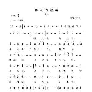 春天的歌谣_歌谱投稿_词曲:刘鲁军 刘鲁军