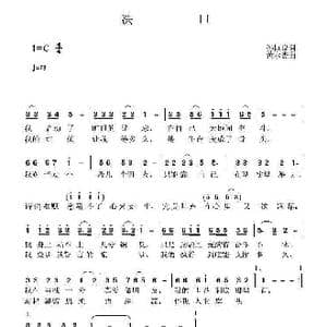 决口_歌曲简谱_词曲:孙国良 黄永杰