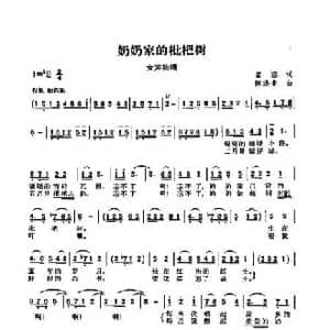奶奶家的批把树_民歌简谱_词曲: 陈涤非