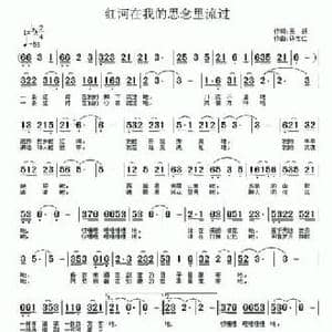 红河在我的思念里流过_民歌简谱_词曲:吴鋘 许宝仁