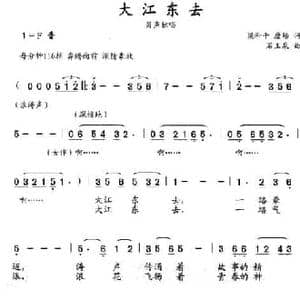 大江东去_民歌简谱_词曲:梁和平 詹皓 石玉泉