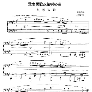 云南民歌改编钢琴曲 红河波浪 钢琴谱