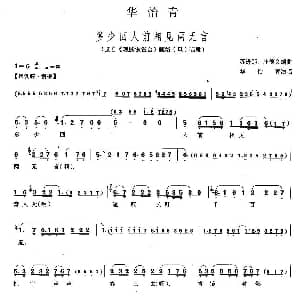 越剧谱 | 多少回人前相见两无言 越剧 魂断铜雀台 甄洛唱段 华怡青
