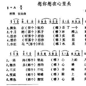 想你想在心里头_民歌简谱_词曲: 山西河曲民歌