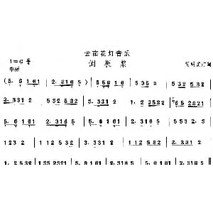 倒板 云南花灯 中国民族民间舞曲选