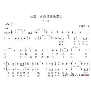 祖国,我们日夜保卫你_歌谱投稿_词曲:倪维德 陈志昂