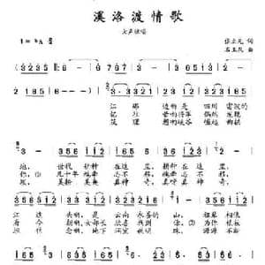 溪洛渡情歌_民歌简谱_词曲:张立先 石玉泉