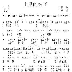 山里的妹子_歌曲简谱_词曲:山雨 一民