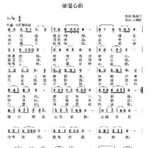 福道心曲_民歌简谱_词曲:陈端正 方鹏凯
