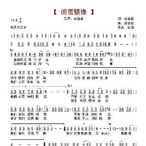 闺蜜情缘_歌谱投稿_词曲:成容容 成容容