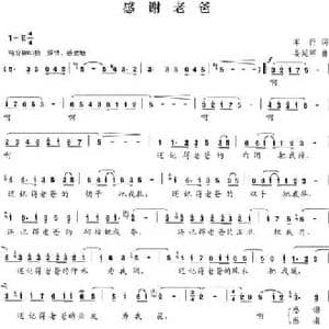 感谢老爸_民歌简谱_词曲:车行 姜延辉