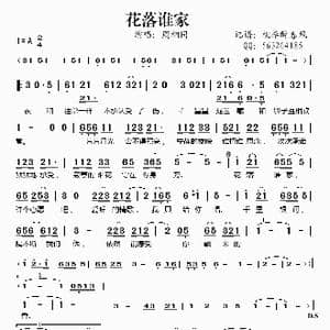 花落谁家_歌谱投稿