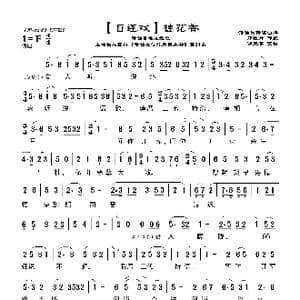 目连戏 桂花香_歌曲简谱_词曲:郑牡丹 游天菁