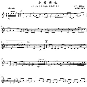 古典小品 小步舞曲 小号 卢杰 博基里尼