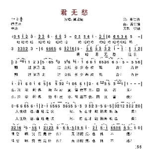 君无愁_歌谱投稿_词曲:黄仁清 黄仁清