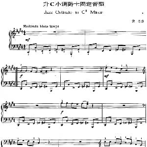 爵士乐曲 升C小调爵士固定音型 佚名