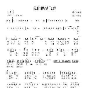我们携梦飞翔_歌曲简谱_词曲:池宝柱 鲁新华